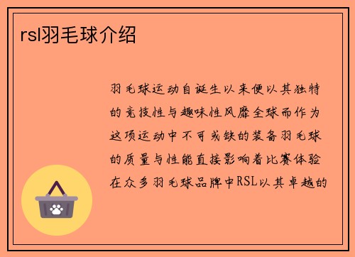 rsl羽毛球介绍
