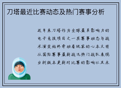 刀塔最近比赛动态及热门赛事分析