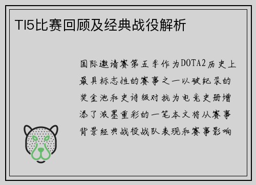 TI5比赛回顾及经典战役解析
