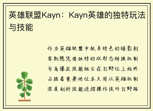 英雄联盟Kayn：Kayn英雄的独特玩法与技能