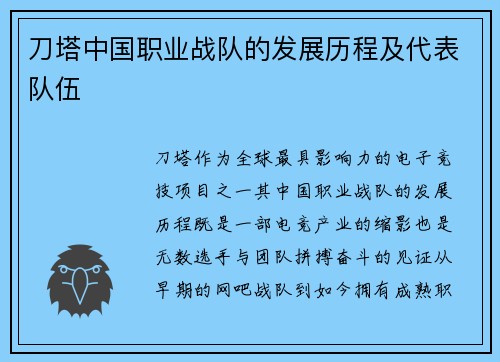 刀塔中国职业战队的发展历程及代表队伍