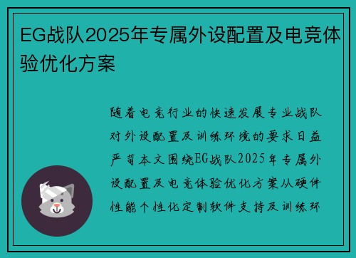 EG战队2025年专属外设配置及电竞体验优化方案