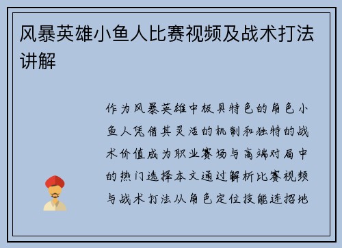 风暴英雄小鱼人比赛视频及战术打法讲解